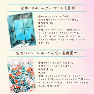 空想バスルーム 1個 入浴剤 バスソルト かわ...の詳細画像3