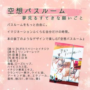 チャーリー 入浴剤 空想バスルーム 1個【夢見...の詳細画像2