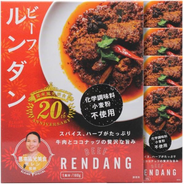馬来風光美食監修 ビーフルンダン マレーシアカレー ビーフカレー 5個セット レトルトカレー 中辛[...