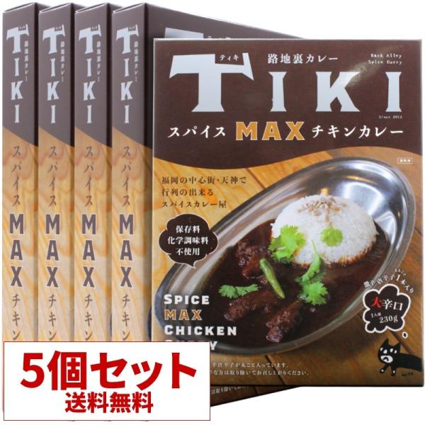 5個セット 路地裏カレーTIKIスパイスMAXチキンカレー ティキ レトルトカレー 36チャンバーズ...