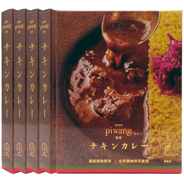 【送料無料】5個セット piwang チキンカレー レトルトカレー ピワン監修  スパイスカレー 3...