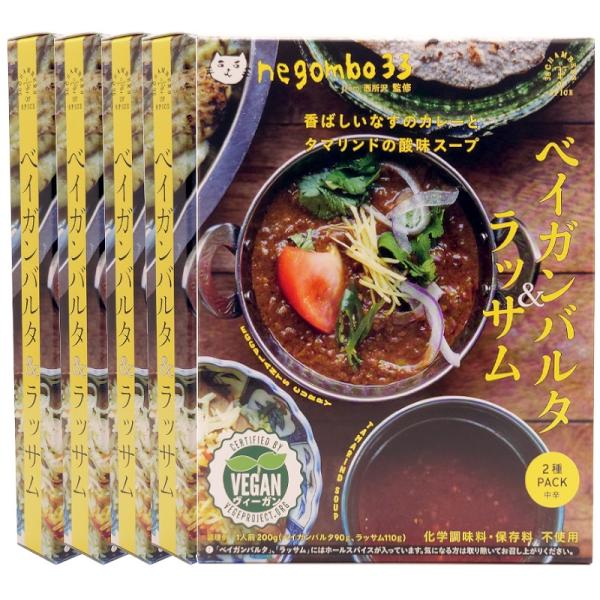 【送料無料】5個セット ベイガンバルタとラッサム negombo 33 監修 レトルトカレー  スパ...