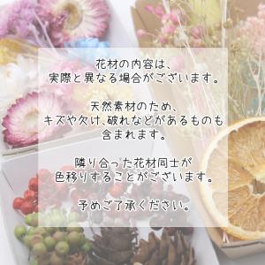 【メール便送料無料】ハーバリウム花材 贅沢お花...の詳細画像2