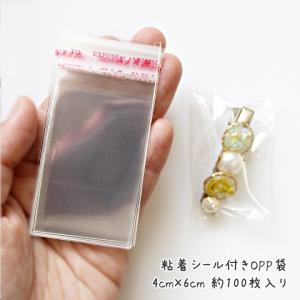 粘着シール付きOPP袋 4cm×6cm 約100枚入り 手芸クラフト ラッピング アクセサリー袋 ビーズ袋 バレンタイン ホワイトデー テープ付き 4cm×8cm(シール含)