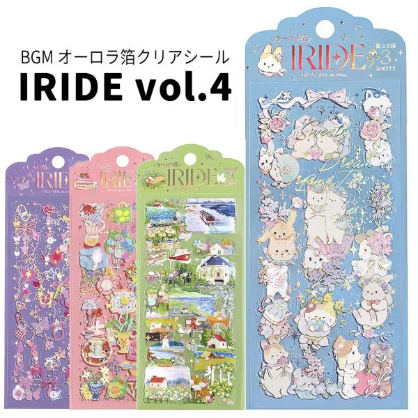 BGM シートシール クリアシール オーロラ箔 3シート入り IRIDE vol.4 全4種