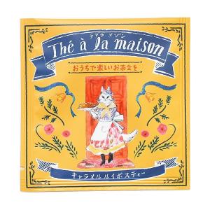 テアラメゾン 2g キャラメルルイボス   紅茶 ルイボスティー フレーバーティー プチギフト 誕生日プレゼント テトラ型ティーバッグ 母の日 父の日