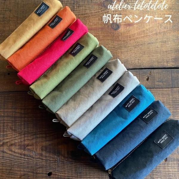 帆布ペンケース 帆布 ペンケース 綿100％ ハンドメイド カラフル メンズライク ユニセックス プ...