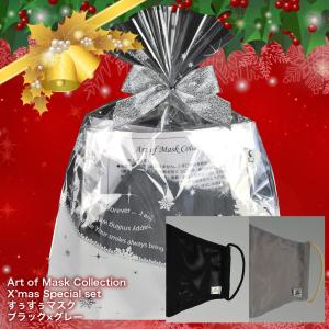 【数量限定！セット割引あり】X'masプレゼントに♪すぅすぅマスク　ブラック×グレーセット