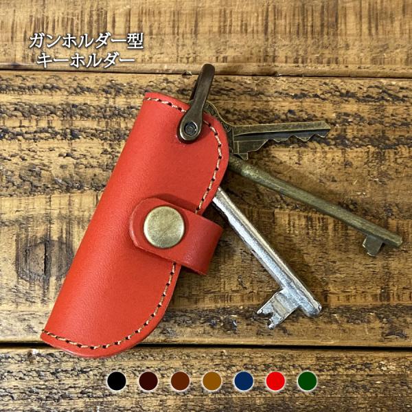 ガンホルダー型 キーホルダー ガンホルスター レザー 牛革 本革 皮革 ケース ホルダー オイル ヌ...