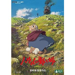 ハウルの動く城 [DVD]