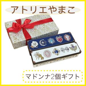 マドンナビジュウ2個ギフト