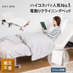 【公式店P10倍】 折りたたみベッド 電動リクライニングベッド 収納式 AX-BE560 電動ベッド 1モーターベッド シングル 組立不要 マット一体型 やわらかめ｜atex-net