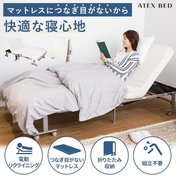 【公式店クーポン有】 折りたたみベッド 電動リクライニングベッド 収納式 AX-BE560 電動ベッ...