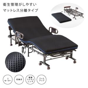 【アテックス公式】  収納式 プレミアムベッド 電動リクライニング 2モーターベッド 日本製 AX-BE736 マット分離型 やわらかめ