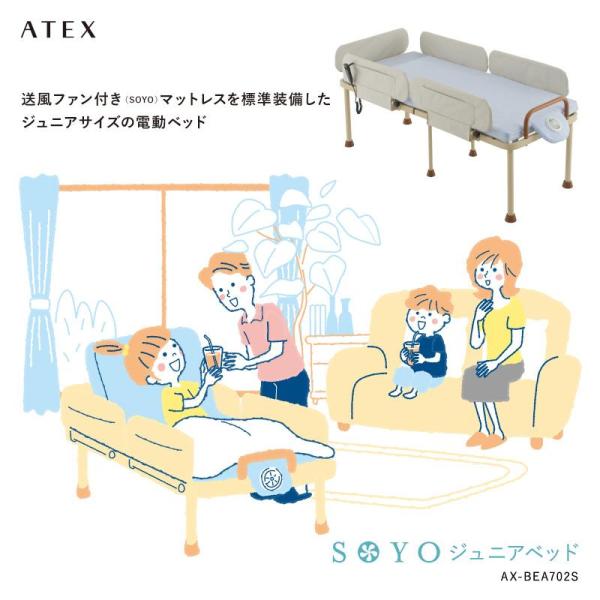 【公式店クーポン】  SOYO ジュニアベッド AX-BEA702S 電動ベッド 1モーターベッド ...