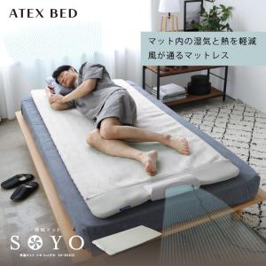 【公式店P10倍】快眠マット SOYO シング...の詳細画像1