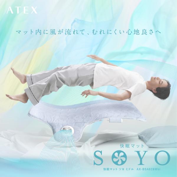 【公式店P10倍】 冷感マット 敷きパッド 夏 快眠マット SOYO ミドル AX-BSA628M ...