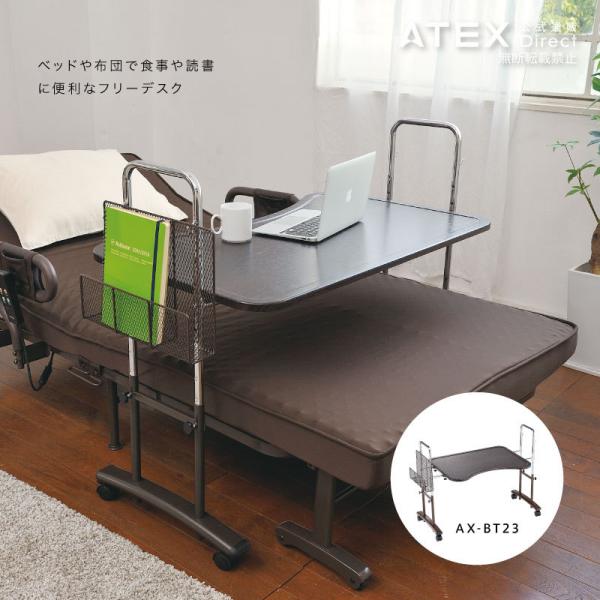 【アテックス公式】 アーチ型フリーデスク AX-BT23 サイドテーブル 高さ調節 ATEX