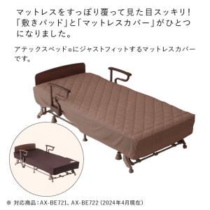 パッド一体型マットレスカバー AX-BZ712...の詳細画像1