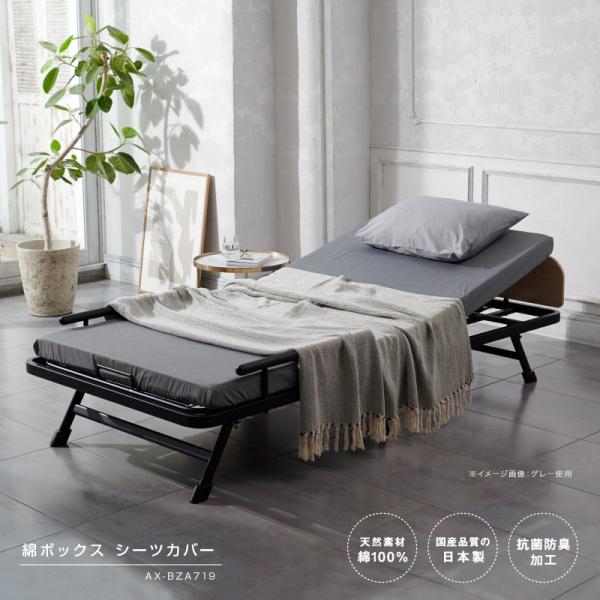 【公式店】 綿ボックスシーツカバー AX-BZA719 シングル マットカバー アテックスベッド専用