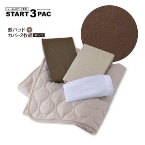 スタートスリーパック 収納式ベッド シームレスマット専用カバー 綿タイプ  AX-DZ7303SCB