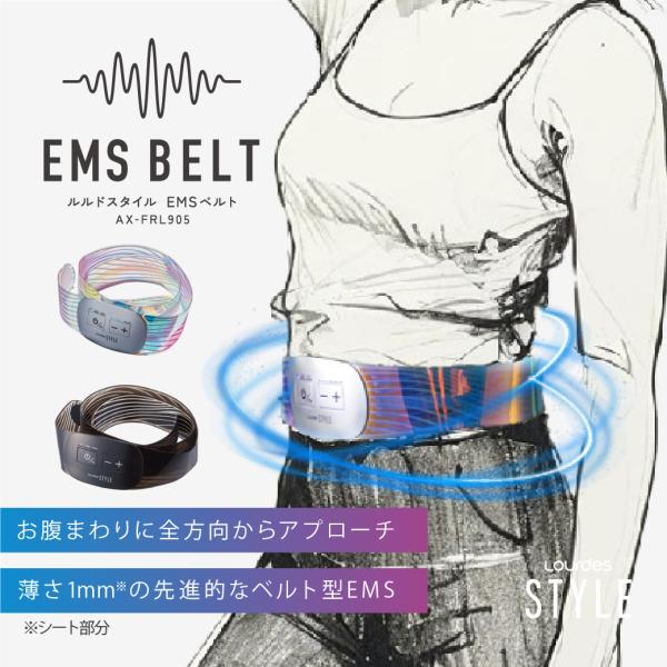 【公式店P10倍】 ルルドスタイル EMSベルト AX-FRL905 お腹 巻くだけ 腹筋ベルト 家...