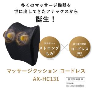 マッサージ クッション コードレス AX-HC...の詳細画像2