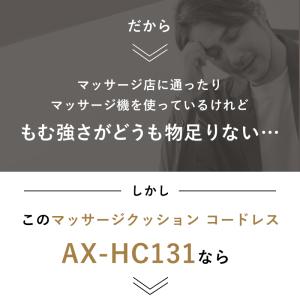 マッサージ クッション コードレス AX-HC...の詳細画像4