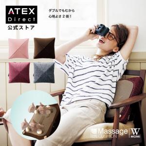 【アテックス公式】 ルルド プレミアム マッサージクッション ダブルもみ AX-HCL188 首 背中 腰 マッサージ器 おしゃれ プレゼント ギフト
