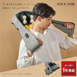 【父の日CP＆P10倍】 TOR ネックマッサージャー マッサージ器 マッサージ機 コードレス AX-HP121 肩こり 首 肩 腰 脚 もみ玉 ヒーター プレゼント ギフト｜atex-net