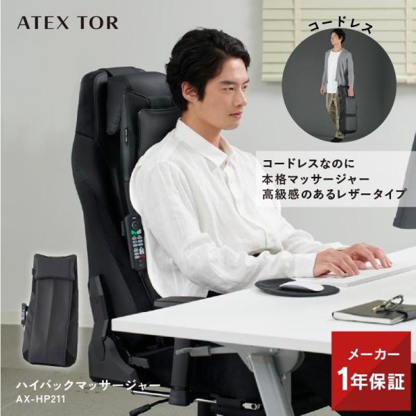 【公式店P10倍】TOR ハイバック マッサージャー AX-HP211 シートマッサージャー コード...