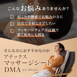 シートマッサージャー マッサージシート DMA...の詳細画像4
