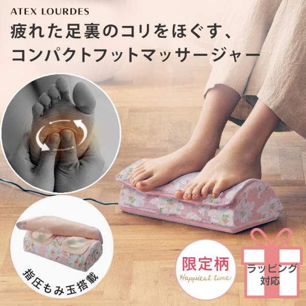 限定柄【公式店P10倍】人気！ルルド フットマッサージャー ミニ AX-HP324 マッサージ器 足...