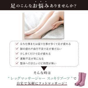 レッグマッサージャー スッキリブーツ AX-H...の詳細画像2