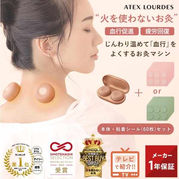 粘着シール60枚付きセット【公式店P5倍】 アテックス ルルド フェムオンテック 温灸 AX-HPL...