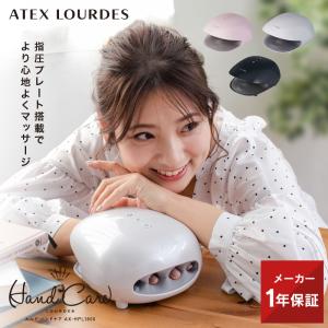 【30％OFFクーポン＋P10倍】ハンドマッサージャー ルルド ハンドケア AX-HPL1806 手のひら エア マッサージ器 ギフト プレゼント 手 指 母の日 花以外｜atex-net