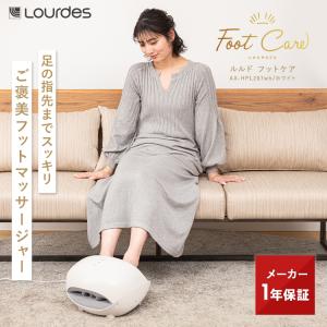 【公式店P10倍】ルルド フットケア AX-HPL207 マッサージ ATEX 足 足裏 エアバッグ ヒーター プレゼント ギフト