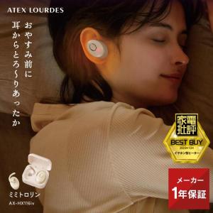 【公式店P10倍】ルルド ミミトロリン みみとろりん AX-HX116 耳 冷え 温感 充電式 ヒーター 温活 睡眠 リラックス 父の日