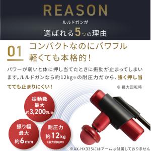 マッサージガン ルルドガン(アーム無し)AX-...の詳細画像5