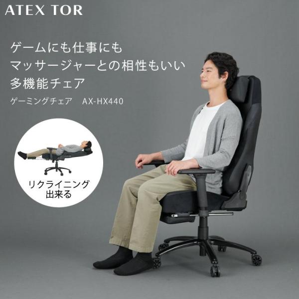 ゲーミングチェア AX-HX440 アテックス トール 椅子 ワークチェア オットマン ヘッドレスト...
