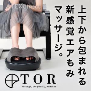 （アウトレットセール）TOR（トール）ルルド エアもみフットマッサージャー AX-HXT172