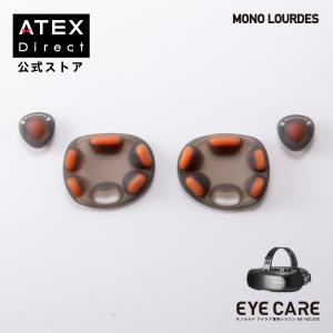 【アテックス公式】 モノルルド アイケア 専用シリコン AX-HZL035 取り替え 部品 AX-HXL350専用｜atex-net