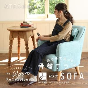 【アウトレット】ルルド エアソファ AX-KIL7000S ヒーター 骨盤ストレッチ 加圧 エアバッグ ATEX 新生活