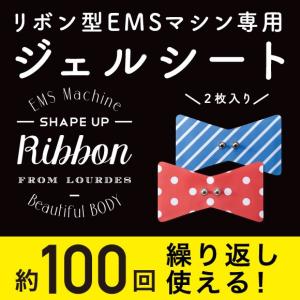 【アテックス公式】 ルルド シェイプアップリボン AX-KXL5200専用ジェルシート AX-KXL5201 替え ATEX