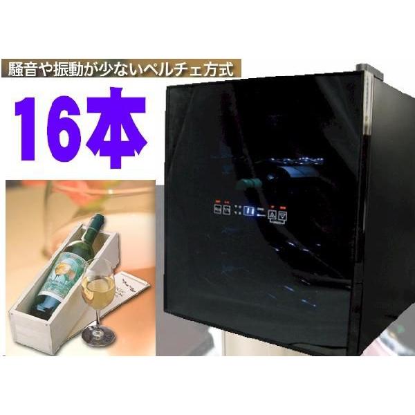 ワインセラー/16本無音無振動/温度デジタル式