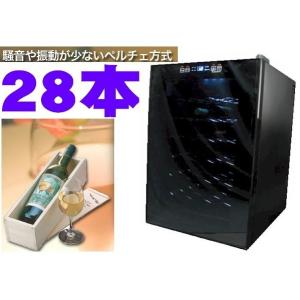 ワインセラー/28本/70L無音無振動/温度デジタル式｜atex