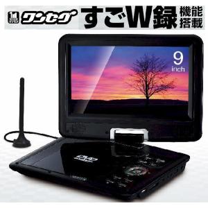 地上デジタルワンセグTV録画付9インチポータブルDVDプレーヤー リージョンフリー ibarv900w