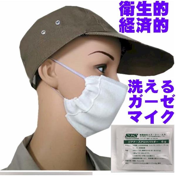洗えるガーゼマスク 在庫あり 綿100% 冬用マスク 約18x11cm 6枚と次亜塩素酸ナトリウム系...