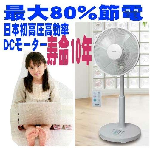 DCモーター リビング扇風機 DCファン 電気代80%オフ 収納リモコン付 aki327dc328k...