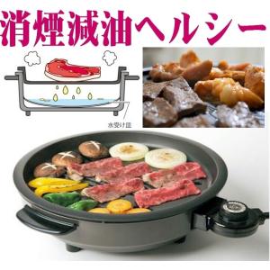 焼肉プレート 無煙 人気 電気 消煙グリル 電気ホットプレート ヘルシーグリル 脂肪 油落とし 消煙グリラー ヘルシー｜atex